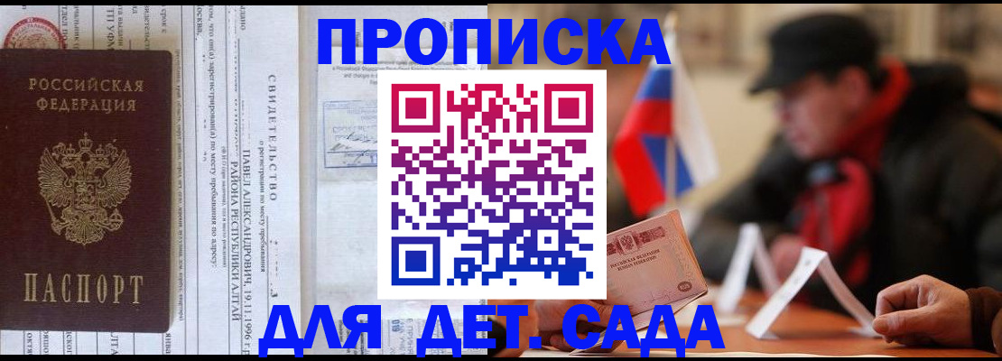 прописка 2025 в Читинской области