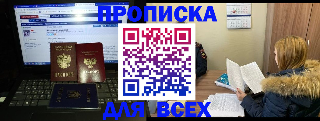 прописка для работы в Читинской области