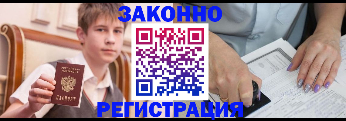 прописка для школы в Читинской области