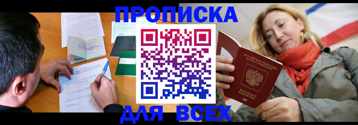 временная прописка в Читинской области