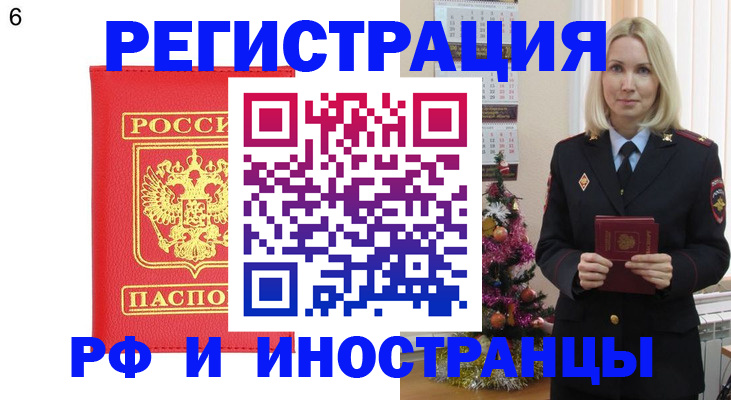 временная регистрация купить в Читинской области