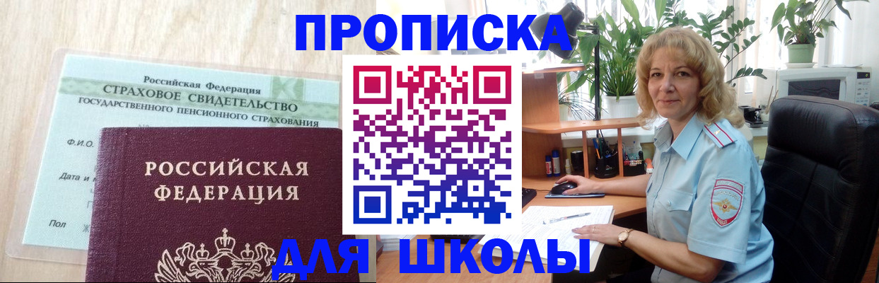 прописка для военкомата в Читинской области