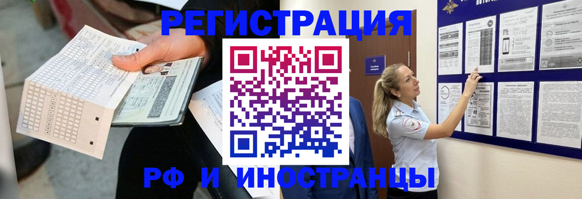 временная регистрация в Читинской области